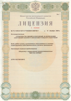 первая страница лицензии