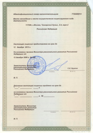 вторая страница лицензии