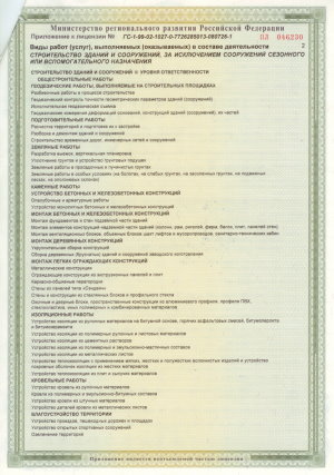 третья страница лицензии