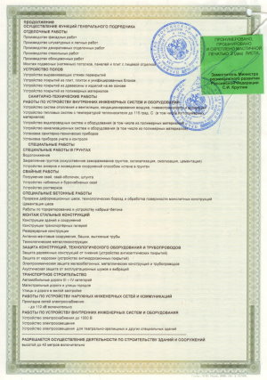 четвертая страница лицензии